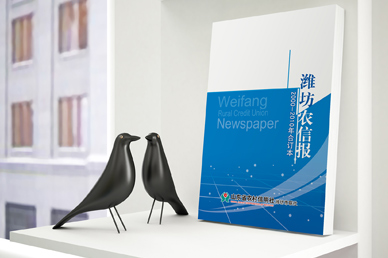 潍坊市农村信用社画册设计