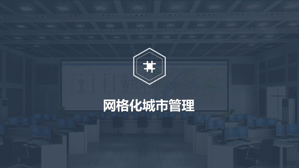 智慧城市和大数据