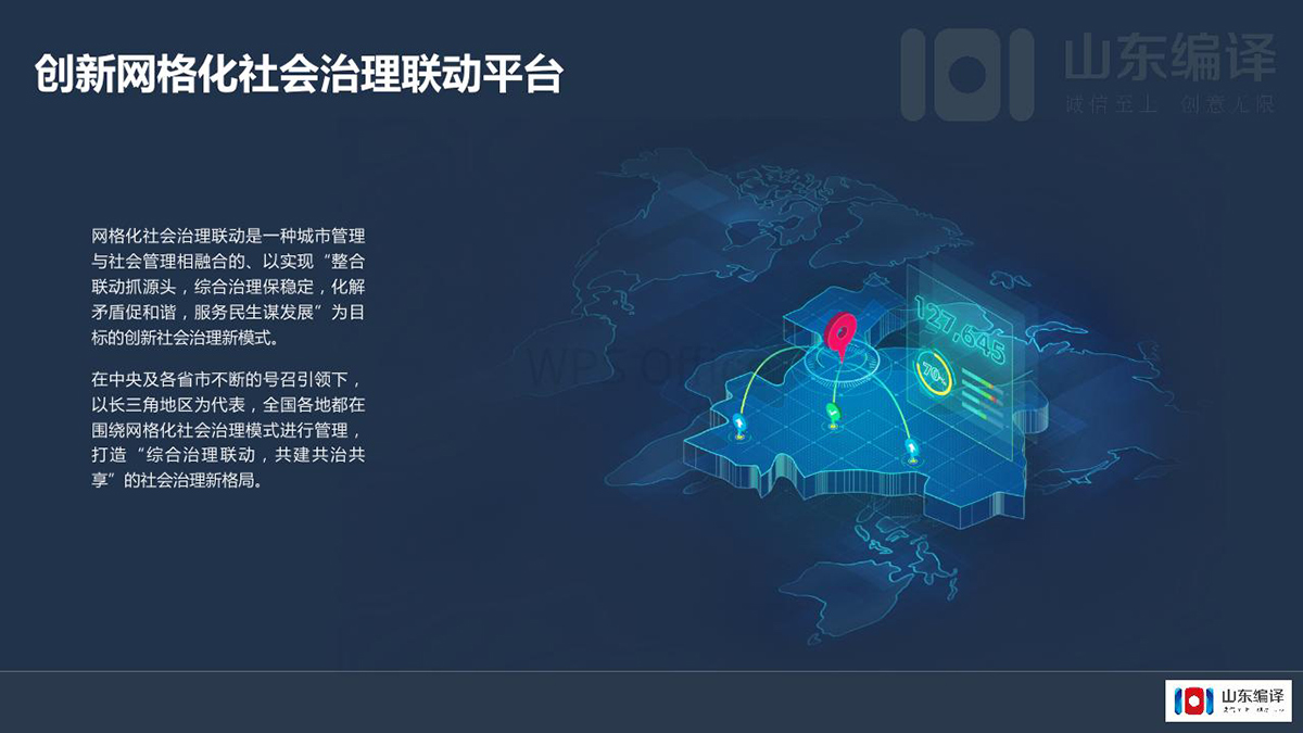 智慧城市和大数据