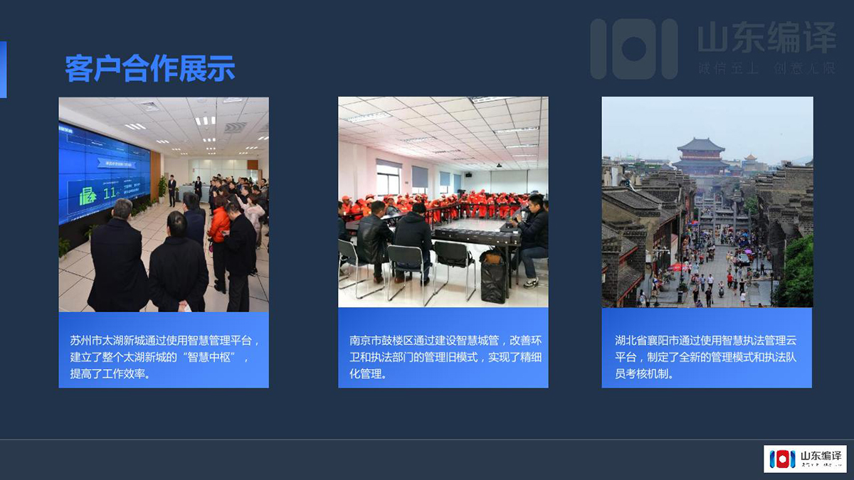 智慧城市和大数据