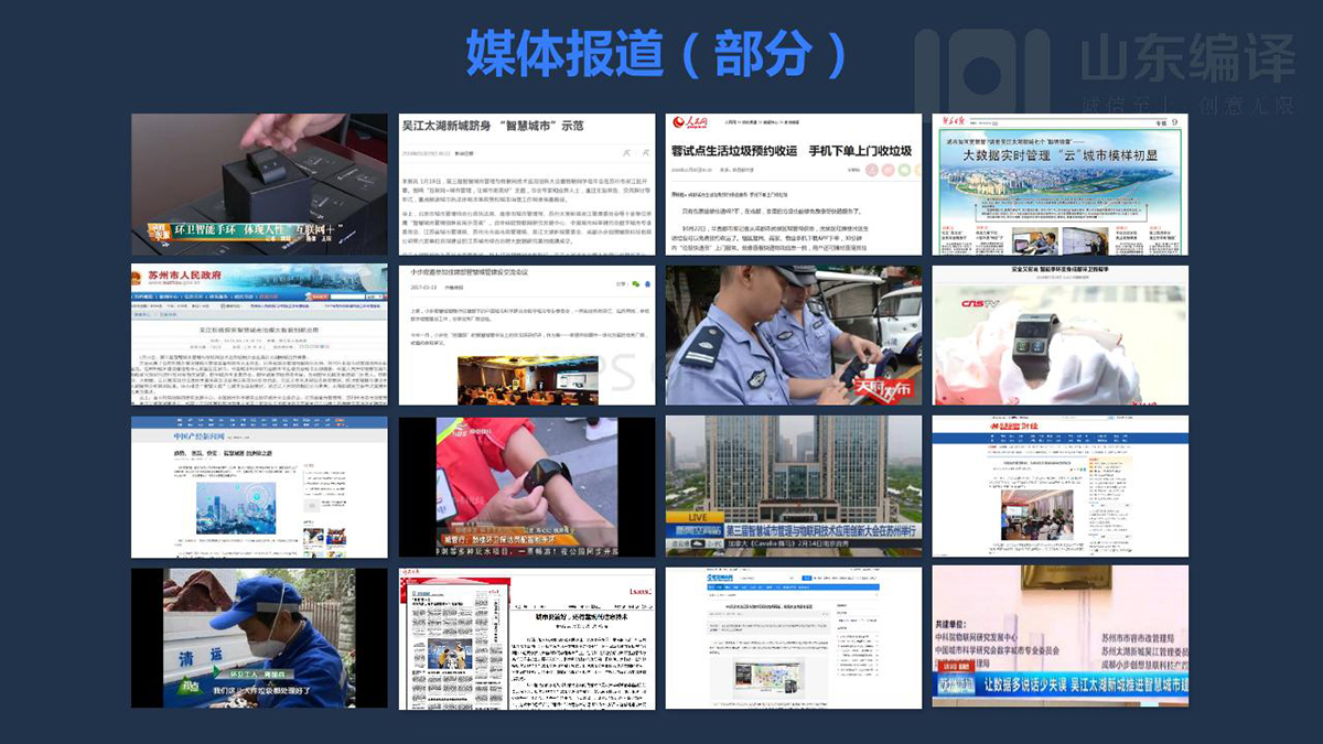 智慧城市和大数据