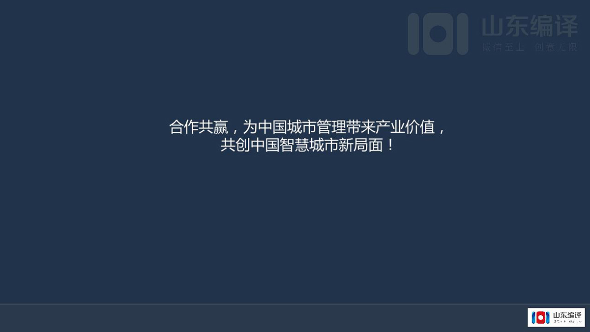 智慧城市和大数据